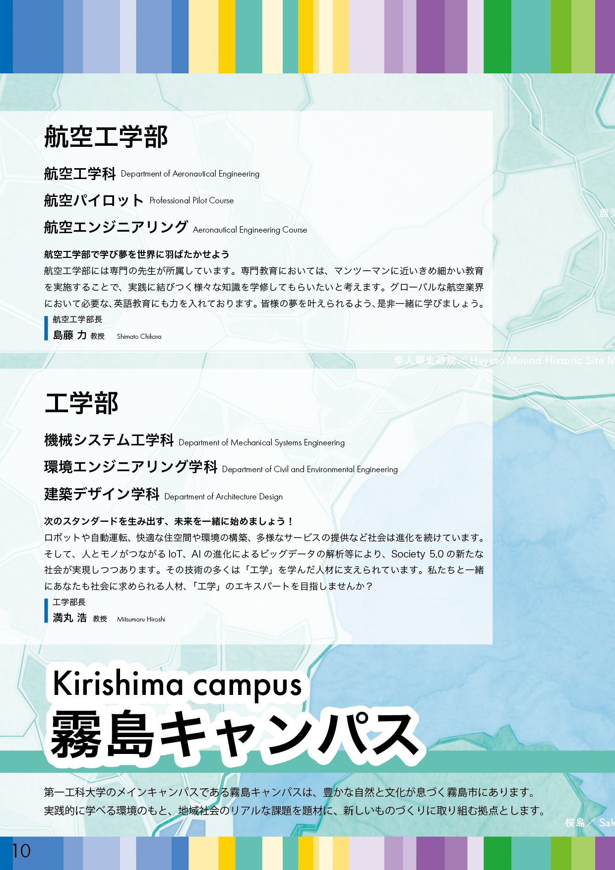 第一工科大学パンフレット_ページ10