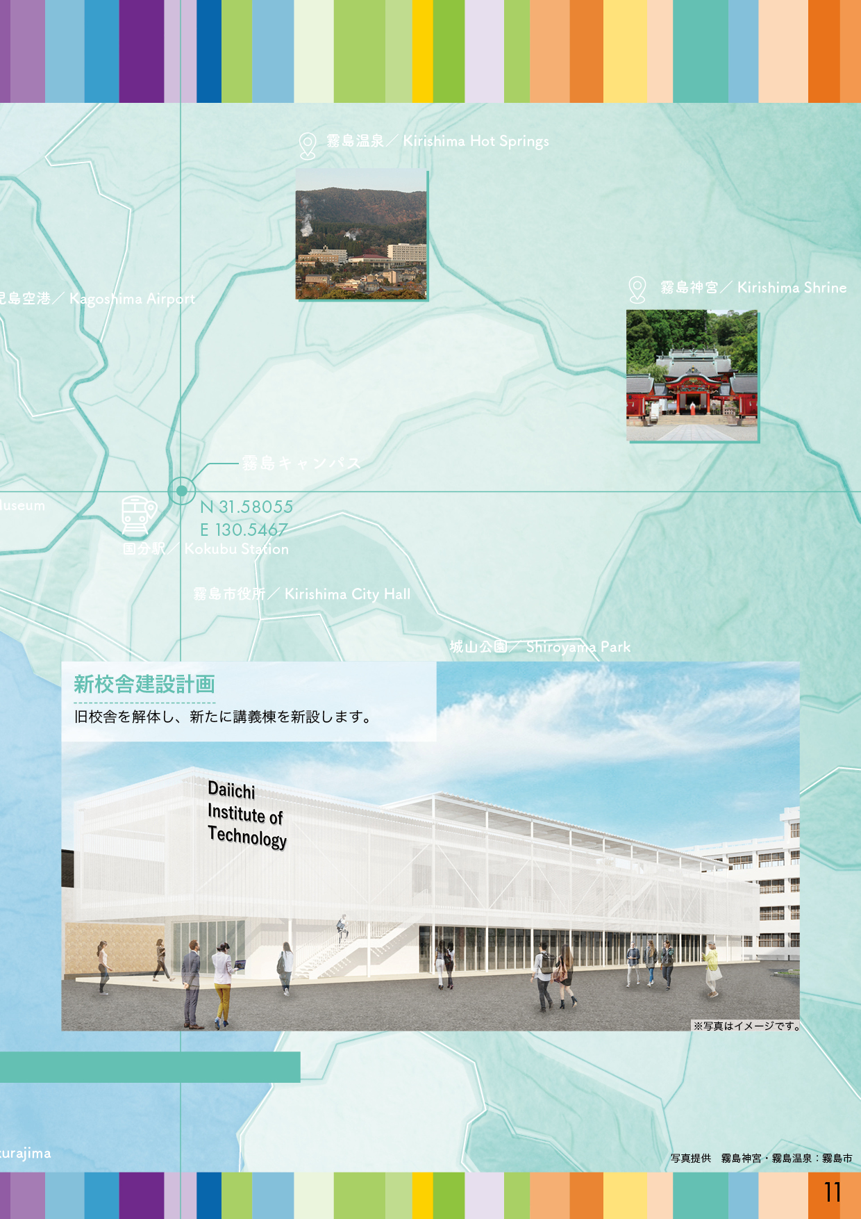 第一工科大学パンフレット_ページ11