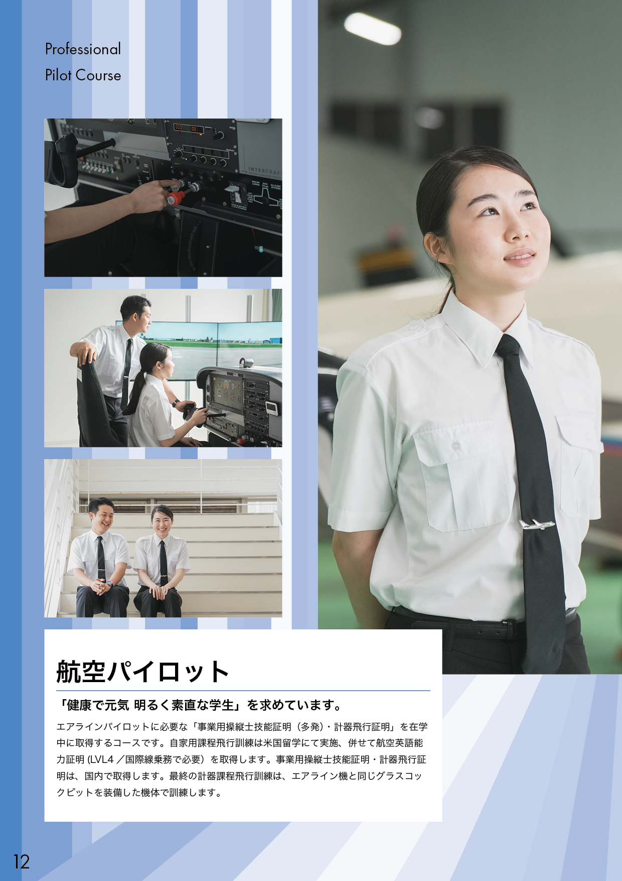 第一工科大学パンフレット_ページ12