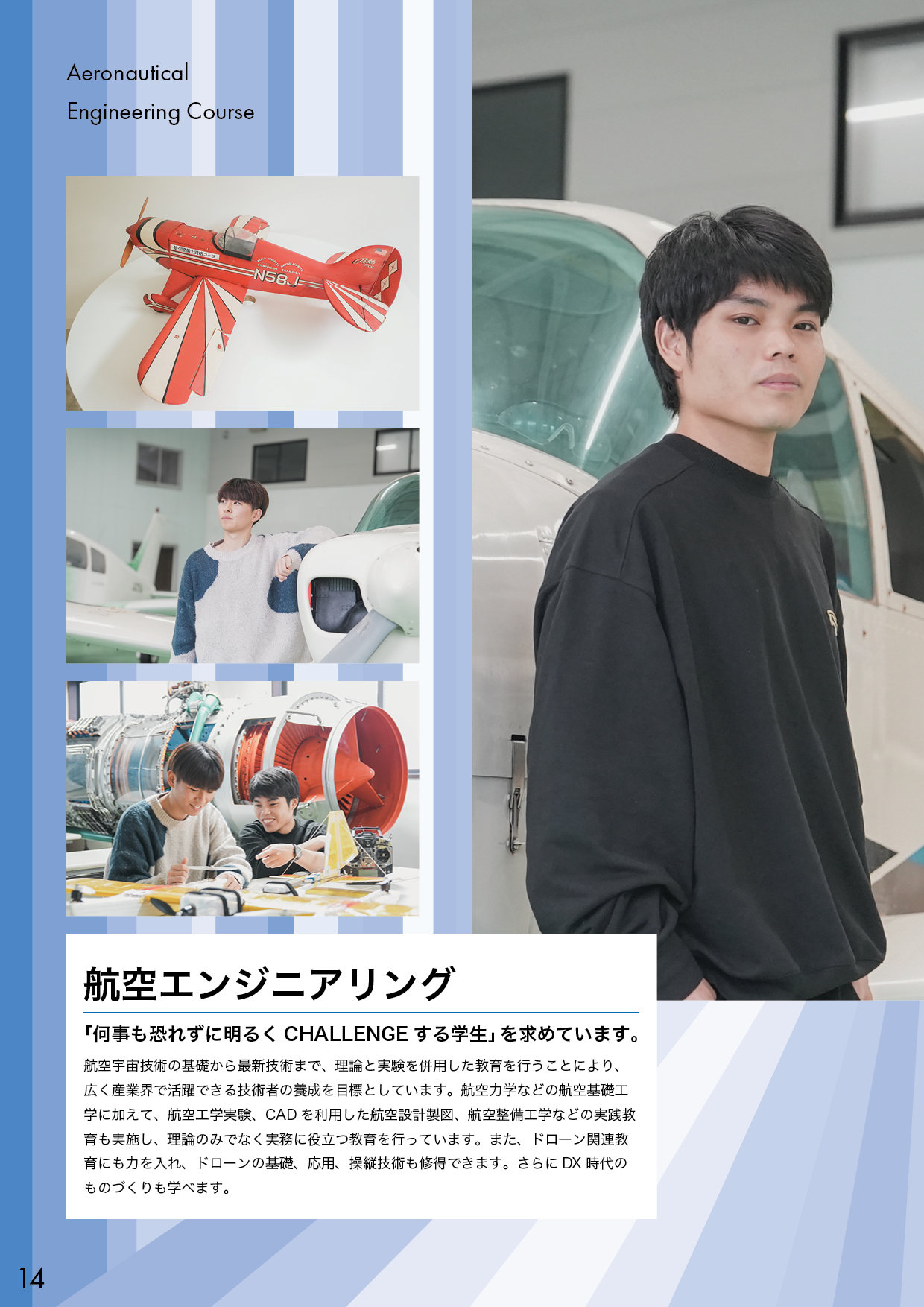 第一工科大学パンフレット_ページ14