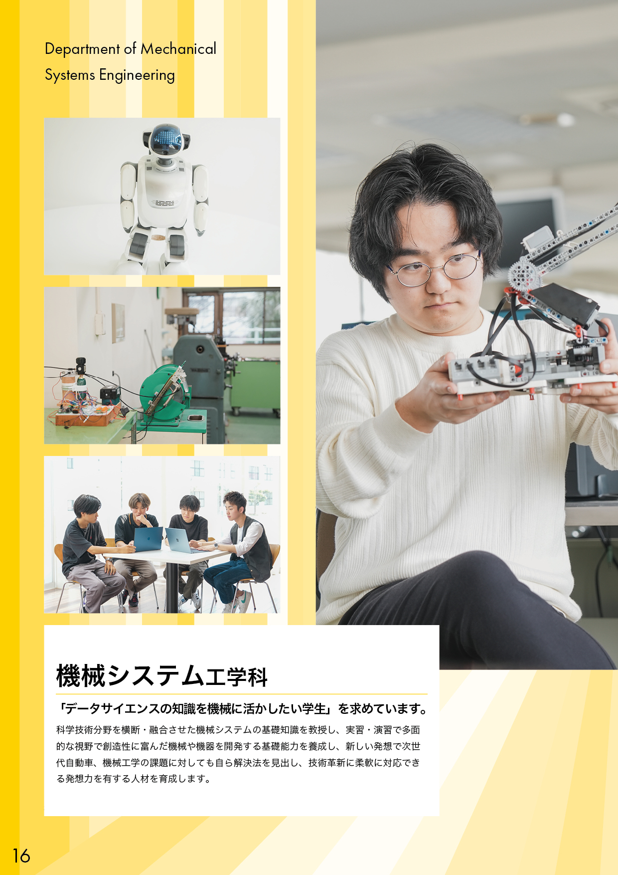 第一工科大学パンフレット_ページ16