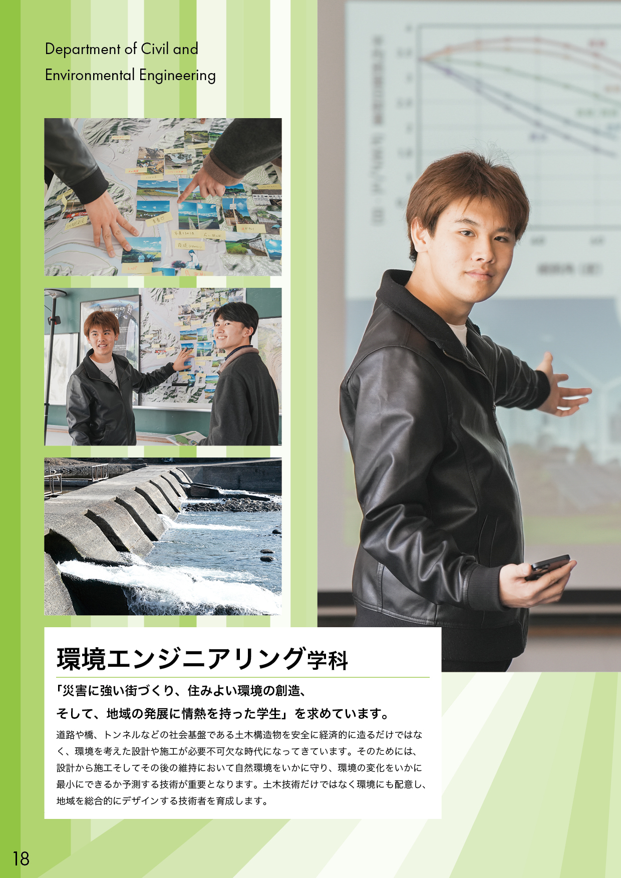 第一工科大学パンフレット_ページ18