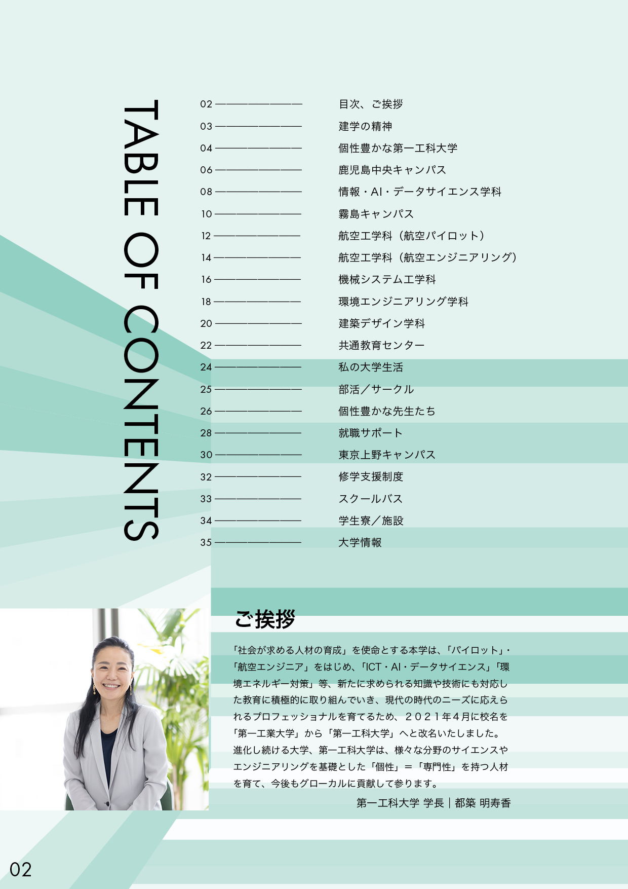 第一工科大学パンフレット_ページ2