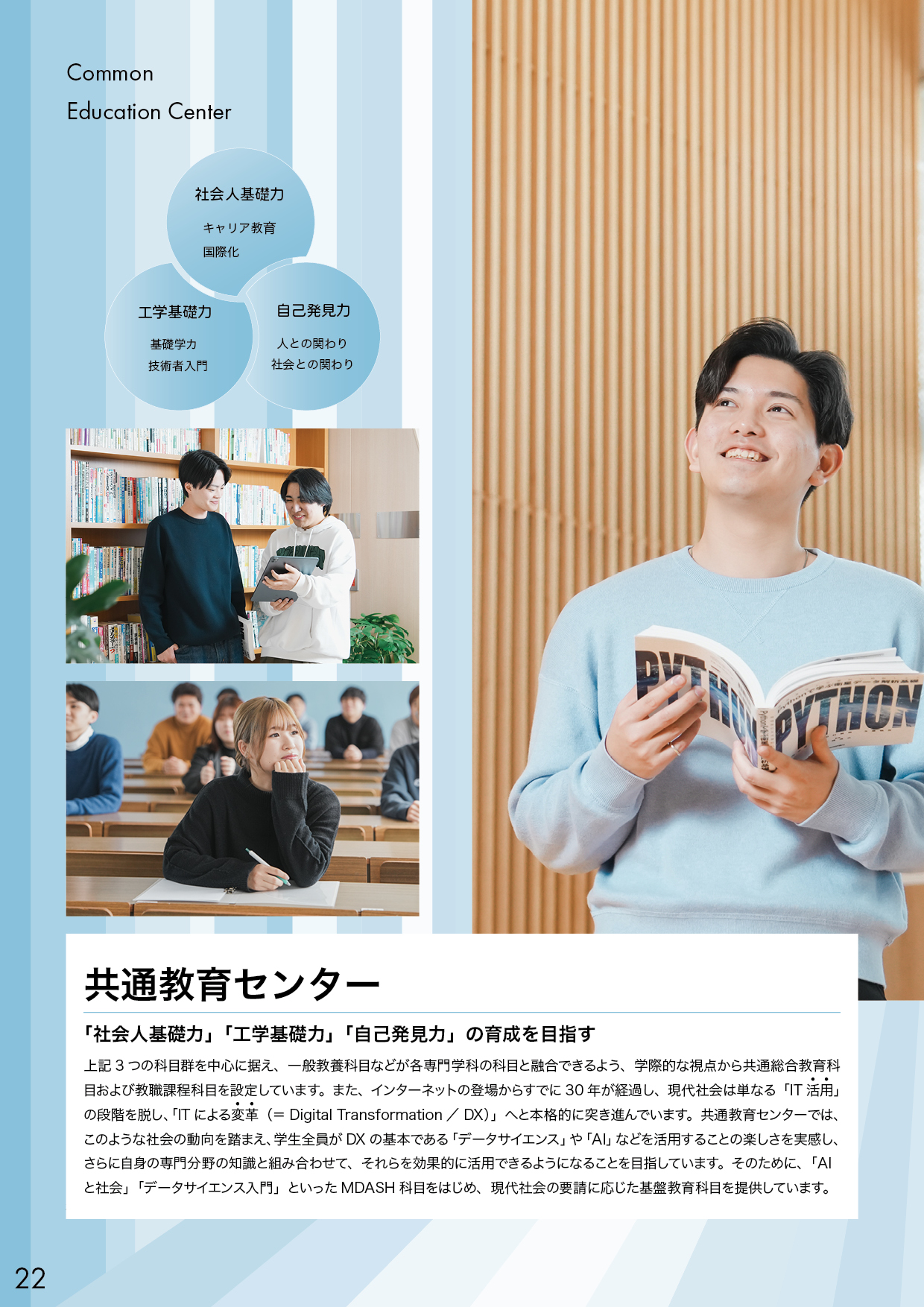 第一工科大学パンフレット_ページ22