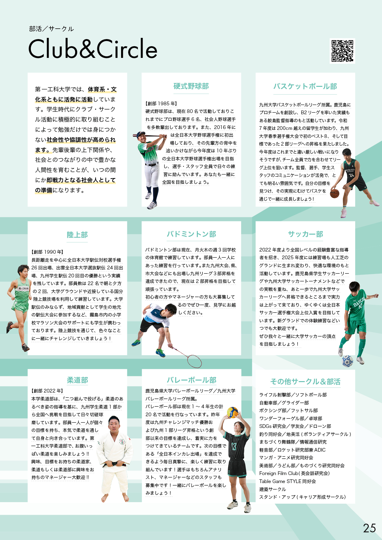 第一工科大学パンフレット_ページ25