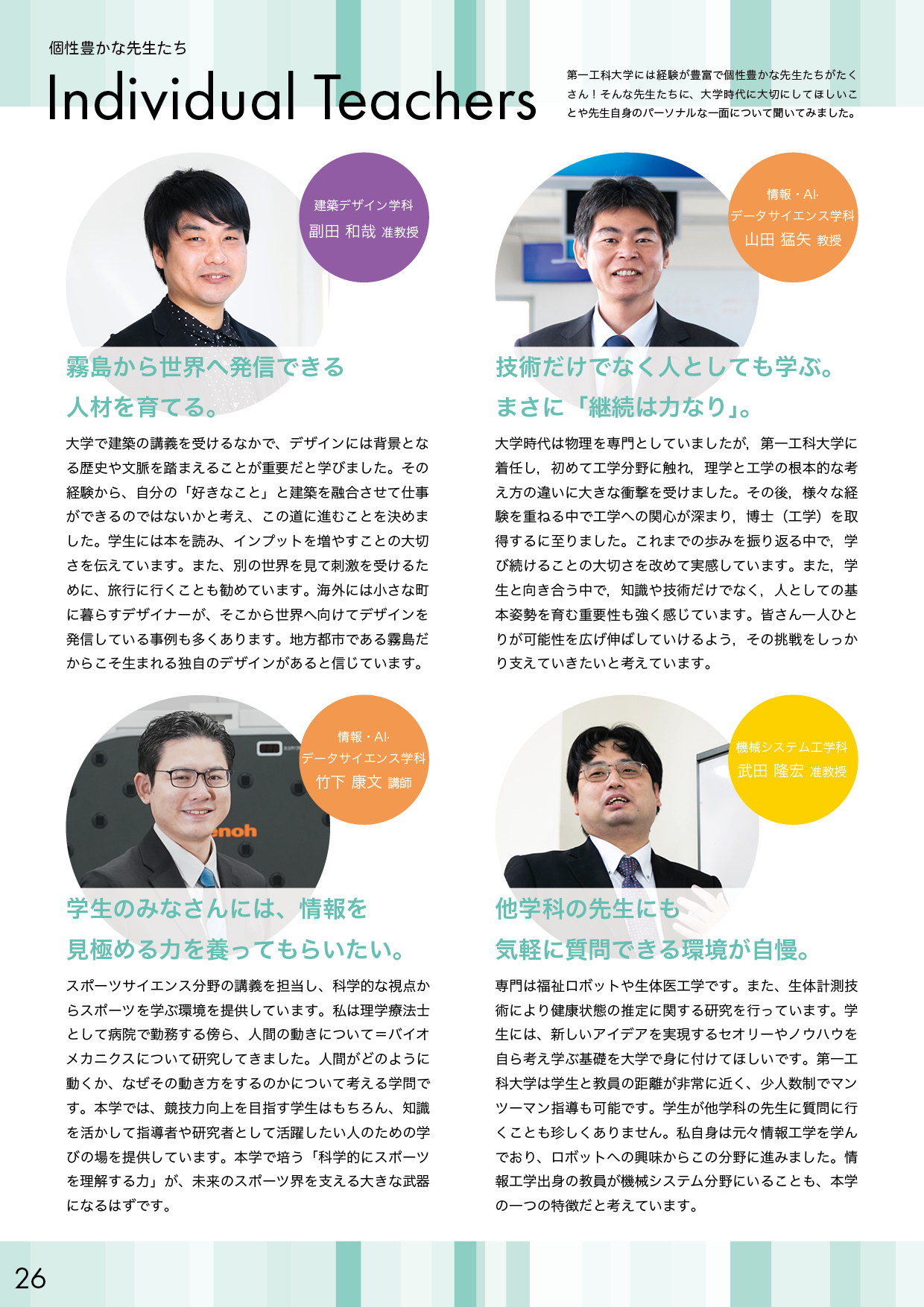 第一工科大学パンフレット_ページ26