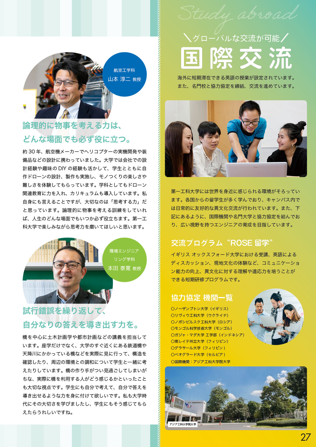 第一工科大学パンフレット_ページ27