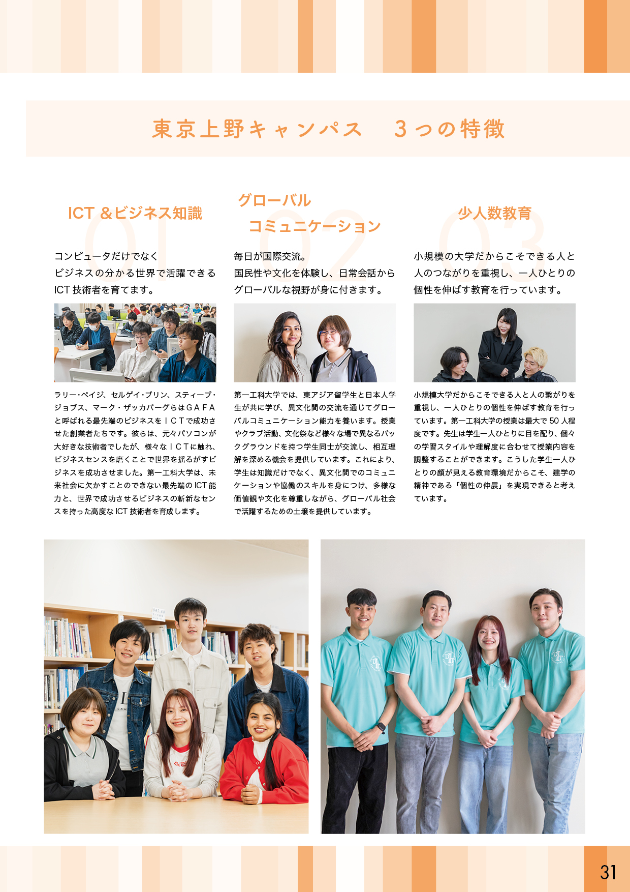 第一工科大学パンフレット_ページ31