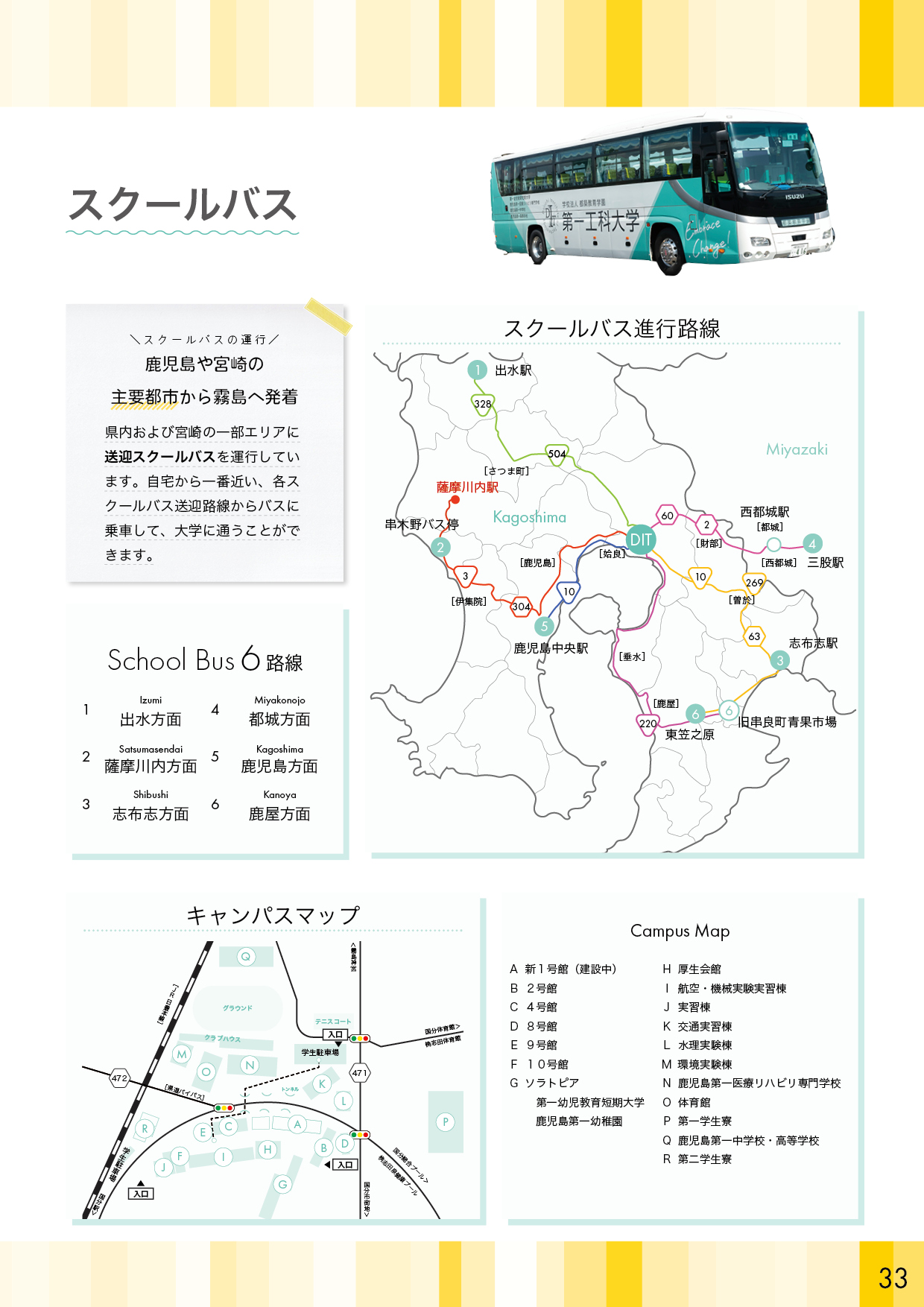 第一工科大学パンフレット_ページ33