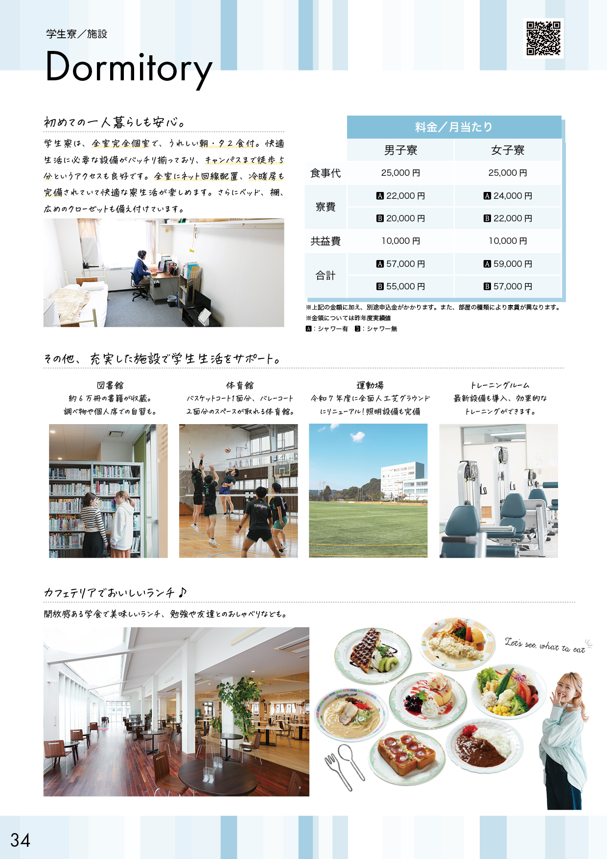 第一工科大学パンフレット_ページ34