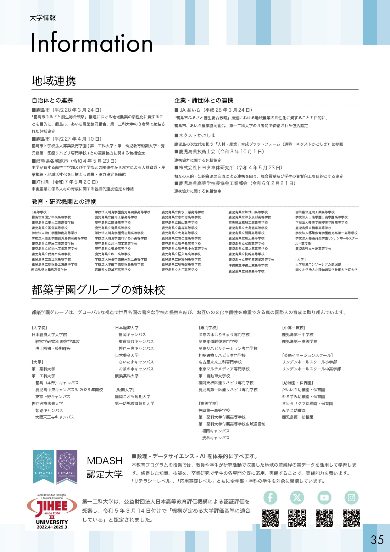 第一工科大学パンフレット_ページ35