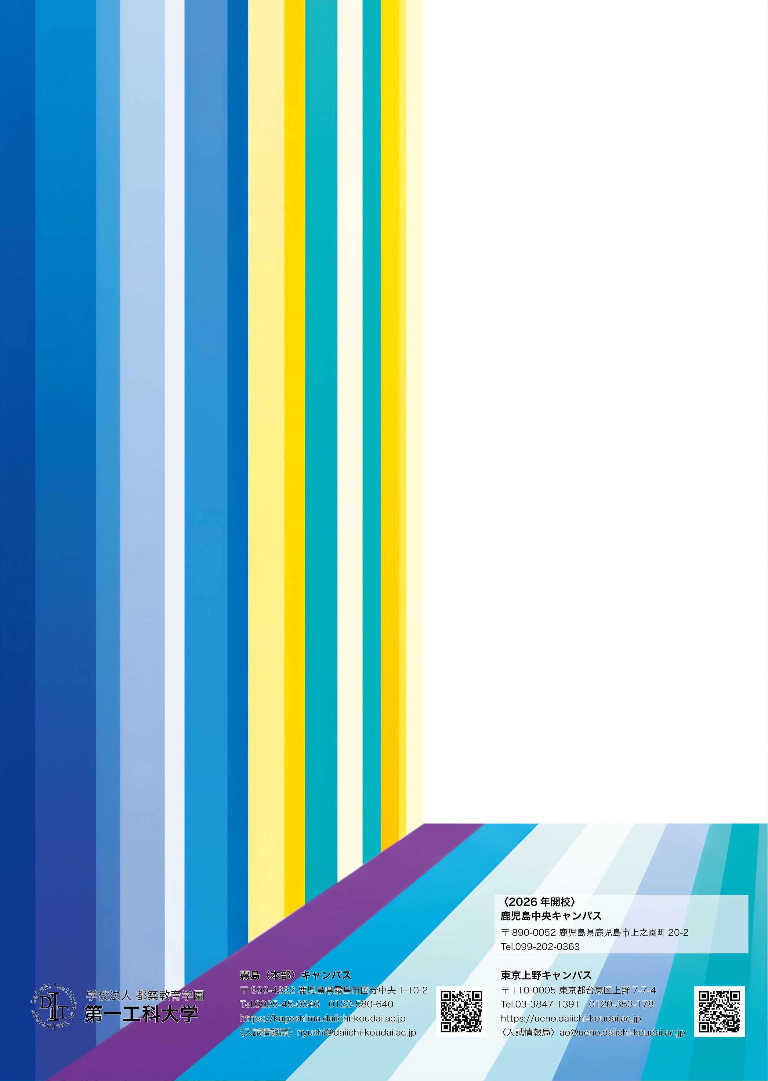 第一工科大学パンフレット_ページ36