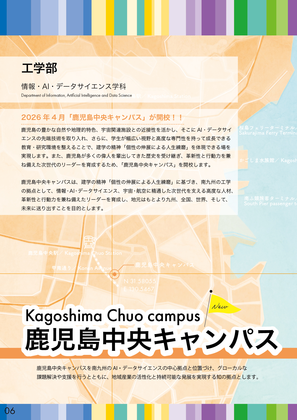 第一工科大学パンフレット_ページ6