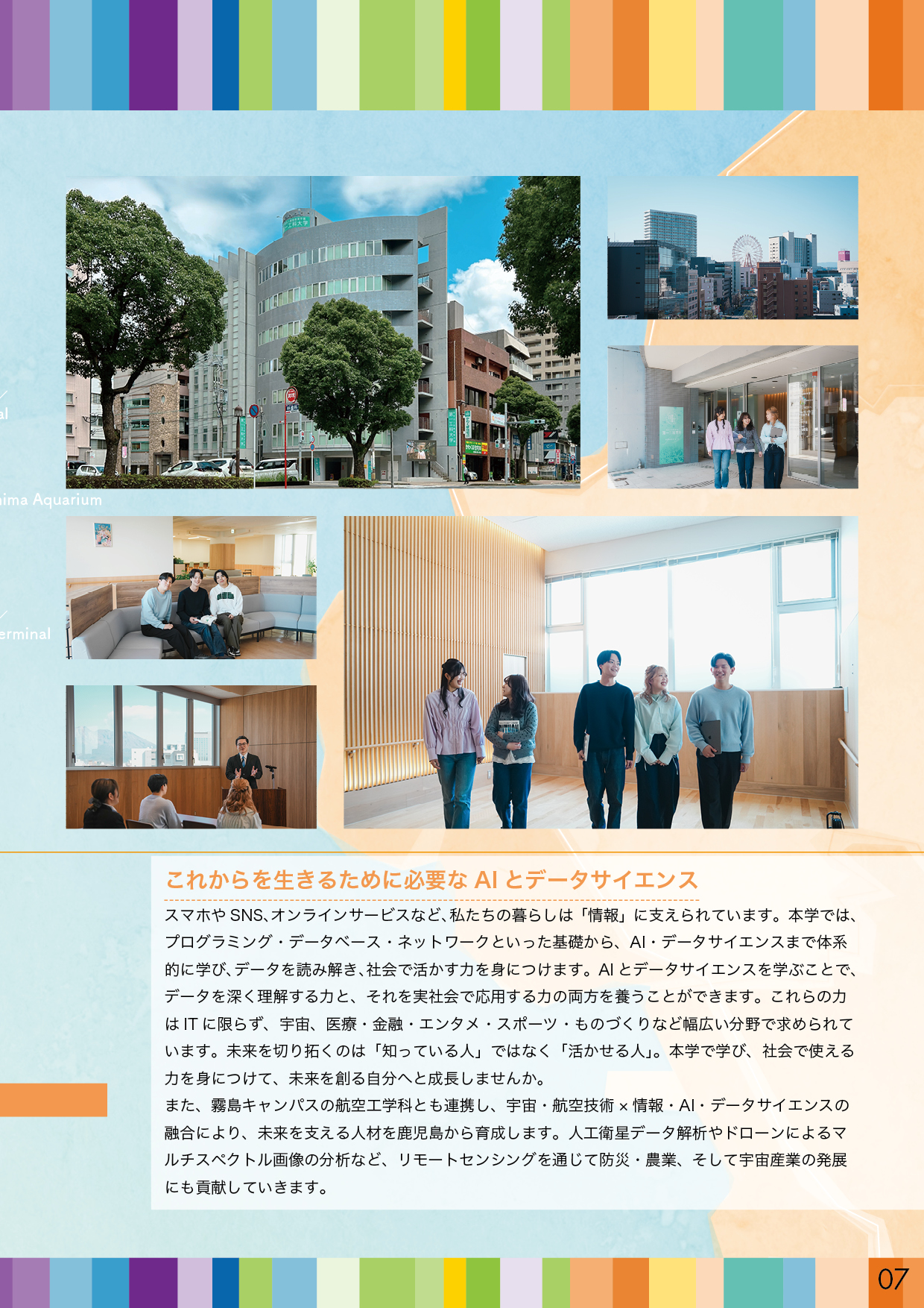 第一工科大学パンフレット_ページ7