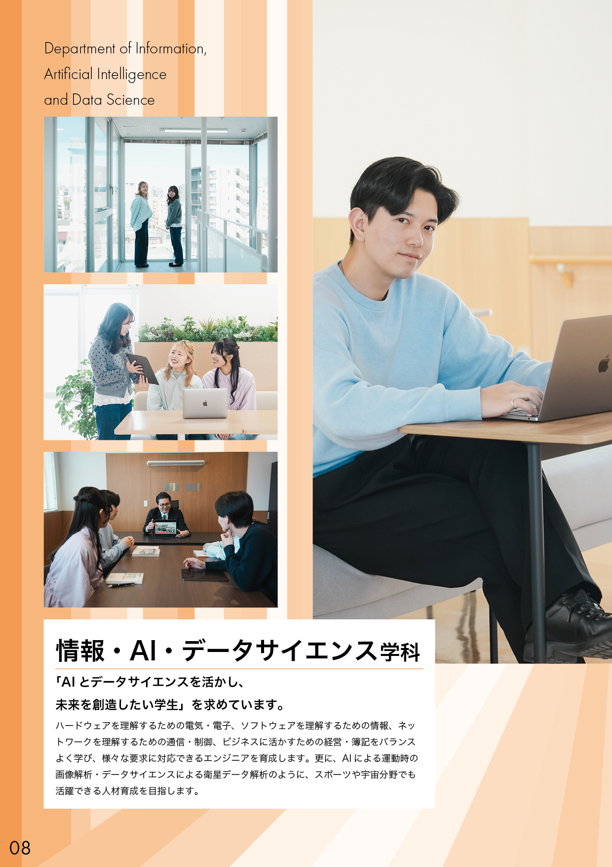 第一工科大学パンフレット_ページ8