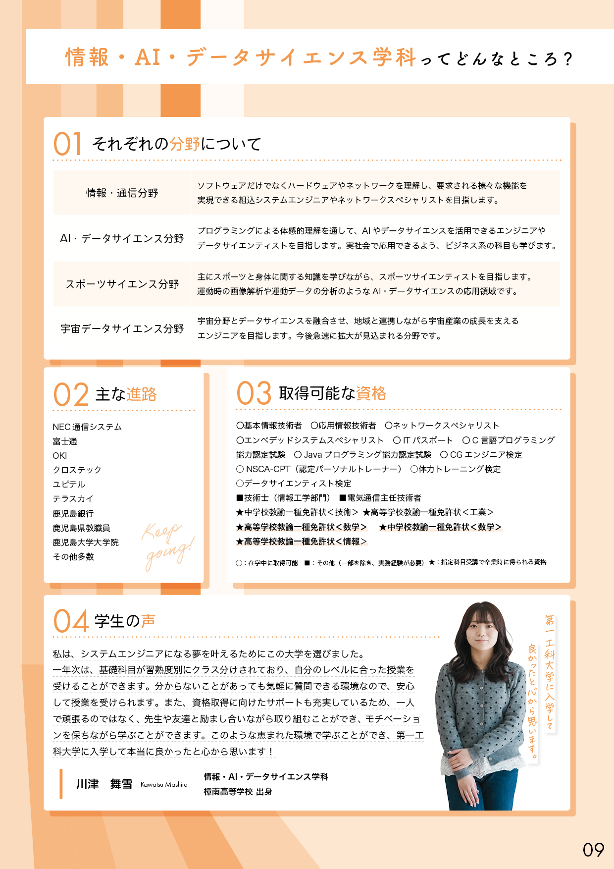 第一工科大学パンフレット_ページ9