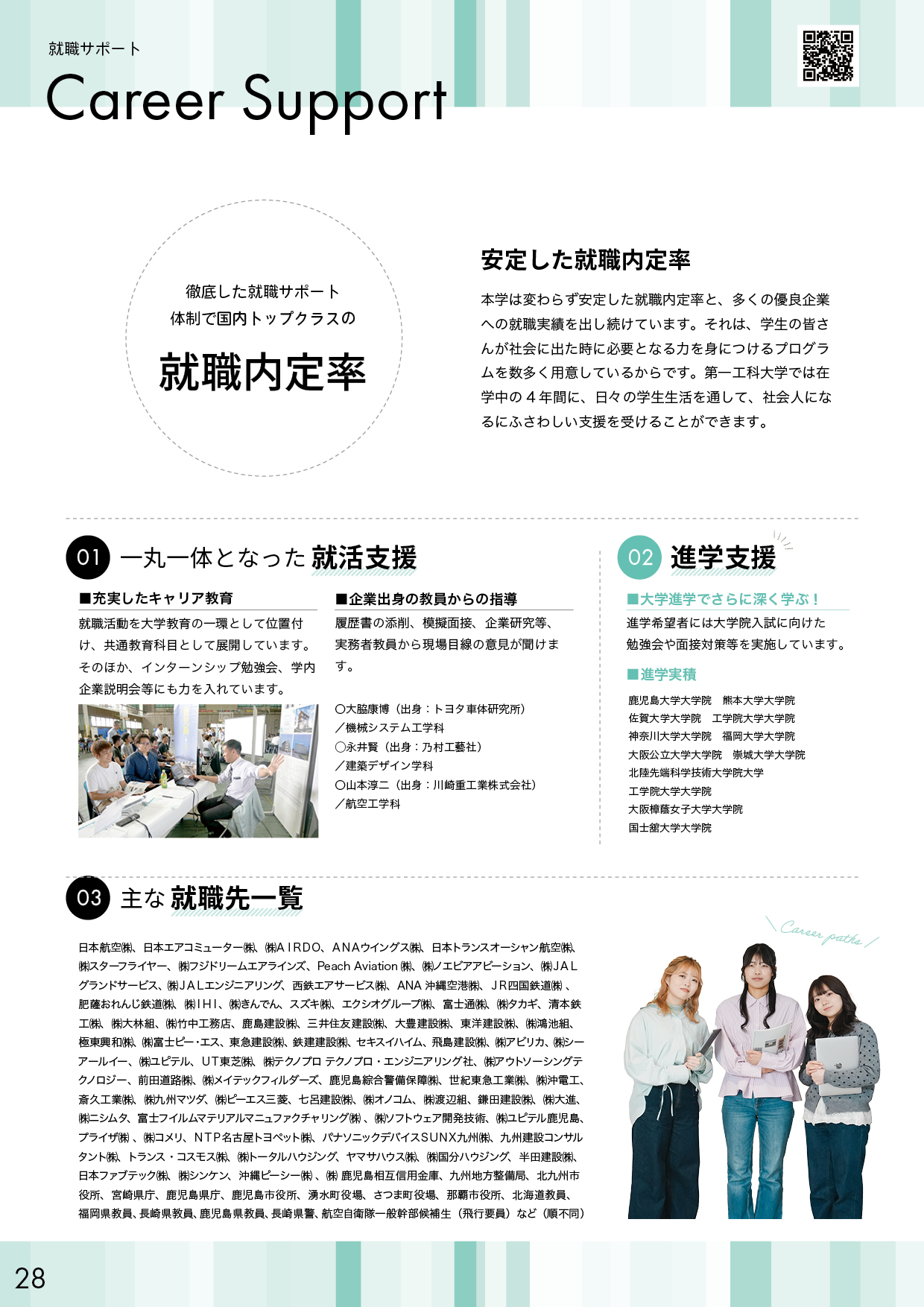 第一工科大学パンフレット_ページ28