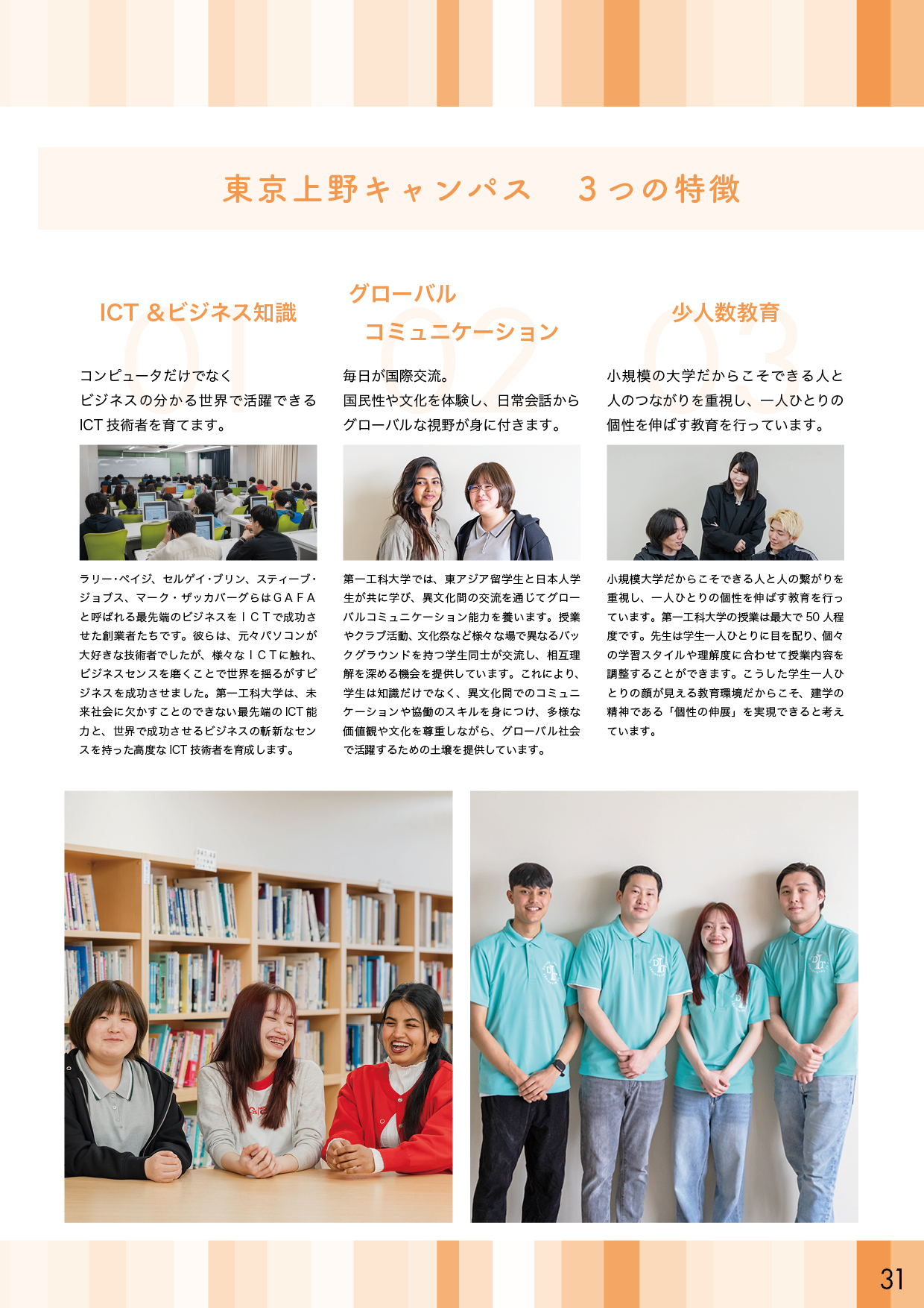 第一工科大学パンフレット_ページ31