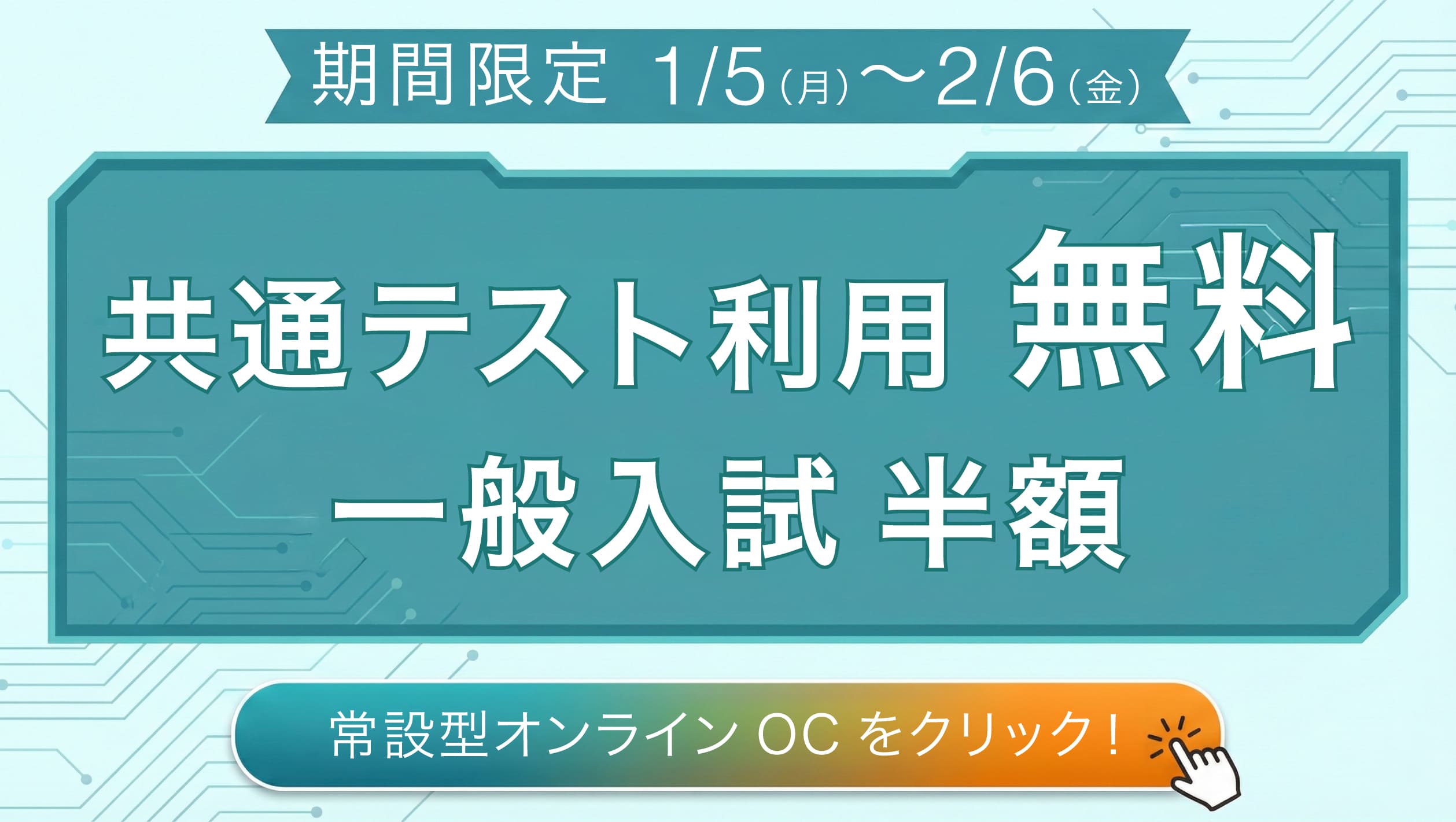 常設型オンラインオープンキャンパス